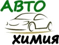 Автохимия