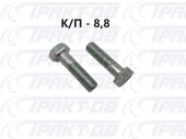 Болт  М12х1,25-6gх45 плотность 8,8 1/55407/21