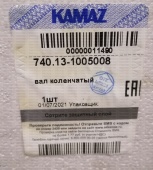Вал коленчатый в сборе (260 л.с.)   (64з/12мм) 740.11, 740.13 (EURO-I) -оригинал (завод) 740.13-1005008-00