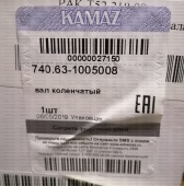 Вал коленчатый в сборе (740.37, 740.60,61,62,63) EURO-II, -III-оригинал (завод) 740.63-1005008-00