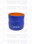Патрубок с переходом (СИНИЙ) D=120х150,  L=120 50053, 120-150-120