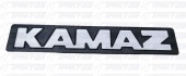 Буквы "КАМАZ"  EURO 53205-8212060-01