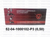 Вкладыши коренные 0,5 52-04-1000102 Р3