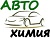 Автохимия