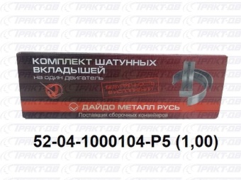 Вкладыши шатунные 1,00 52-04-1000104 Р5