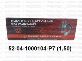 Вкладыши шатунные 1,5 52-04-1000104 Р7