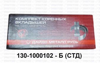 Вкладыши коренные  0,00 130-1000102-Б