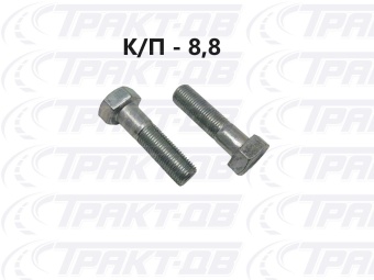Болт  М12х1,25-6gх45 плотность 8,8 1/55407/21