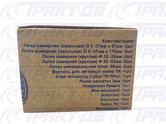 Аптечка автомобильная (ремонт пневматических камер) 14 поз SET.P.1