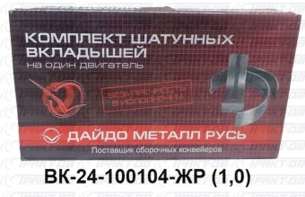 Вкладыши шатунные  ГАЗ  1,0 ВК24-1000104-ЖР