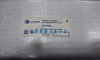 Радиатор основной   (LUZAR) 4308-1301010, LRc 0708b