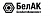 Инструмент Белак